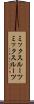 ミックスルーツ Scroll