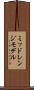 ミッドレンジモデル Scroll