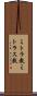 ミトラ教 Scroll
