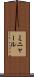 ミニャール Scroll