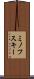 ミノフスキー Scroll