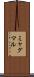 ミャグマル Scroll