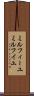 ミルフィーユ Scroll