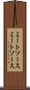 ミートソース Scroll