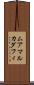 ムアマルカダフィ Scroll