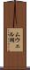 ムウェル湖 Scroll