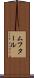 ムフタール Scroll