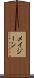 Mae Jeane Scroll