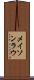 Mason Lau Scroll