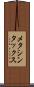 メタシンタックス Scroll