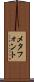 メタフォント Scroll