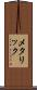 メタリック Scroll