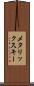 メタリックスキー Scroll
