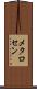 メタロセン Scroll