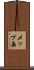 メップ岳 Scroll