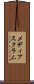 メディア・スクラム Scroll