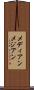 メディアン Scroll