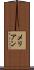 メリアン Scroll