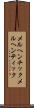 メルヘンチック Scroll