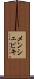 メンシェビキ Scroll