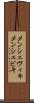 メンシェヴィキ Scroll