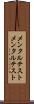 メンタルテスト Scroll
