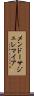 Mendoza Jeremiah Scroll
