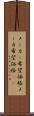 メーカー希望価格 Scroll