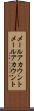 メールアカウント Scroll
