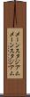 メーンスタジアム Scroll