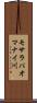 モサラパオマナイ川 Scroll