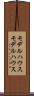 モデルハウス Scroll