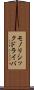 モノリシックドライバ Scroll