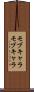 モブキャラ Scroll
