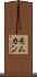 Momukan Scroll