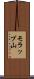 モラップ山 Scroll