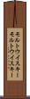 モルトウイスキー Scroll