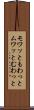 モワッと Scroll