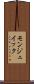 モンジュイック Scroll