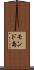モンド島 Scroll
