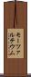 モーツァルテウム Scroll