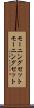 モーニングセット Scroll