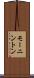 モーニントン Scroll