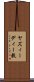 ヤズィーディー教 Scroll