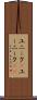 ユニーク(P) Scroll