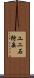ユニ石狩岳 Scroll