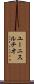Eunice Lucio Scroll