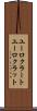 ユーロクラート Scroll