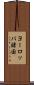 ヨーロッパ諸国 Scroll