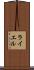 ライエル Scroll
